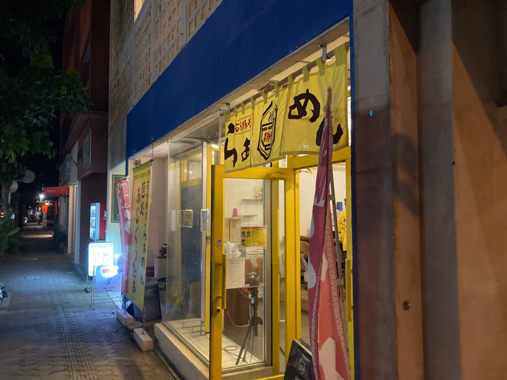 あじくぅたぁ 石垣島 ラーメン店