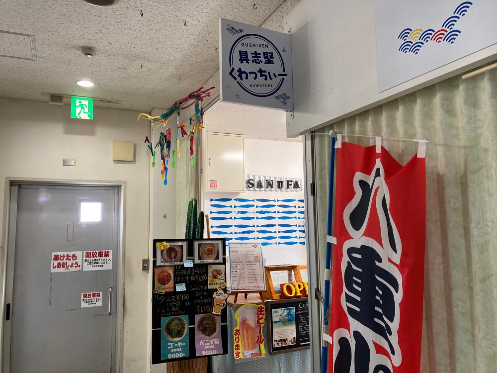 具志堅くわっちぃー 石垣島