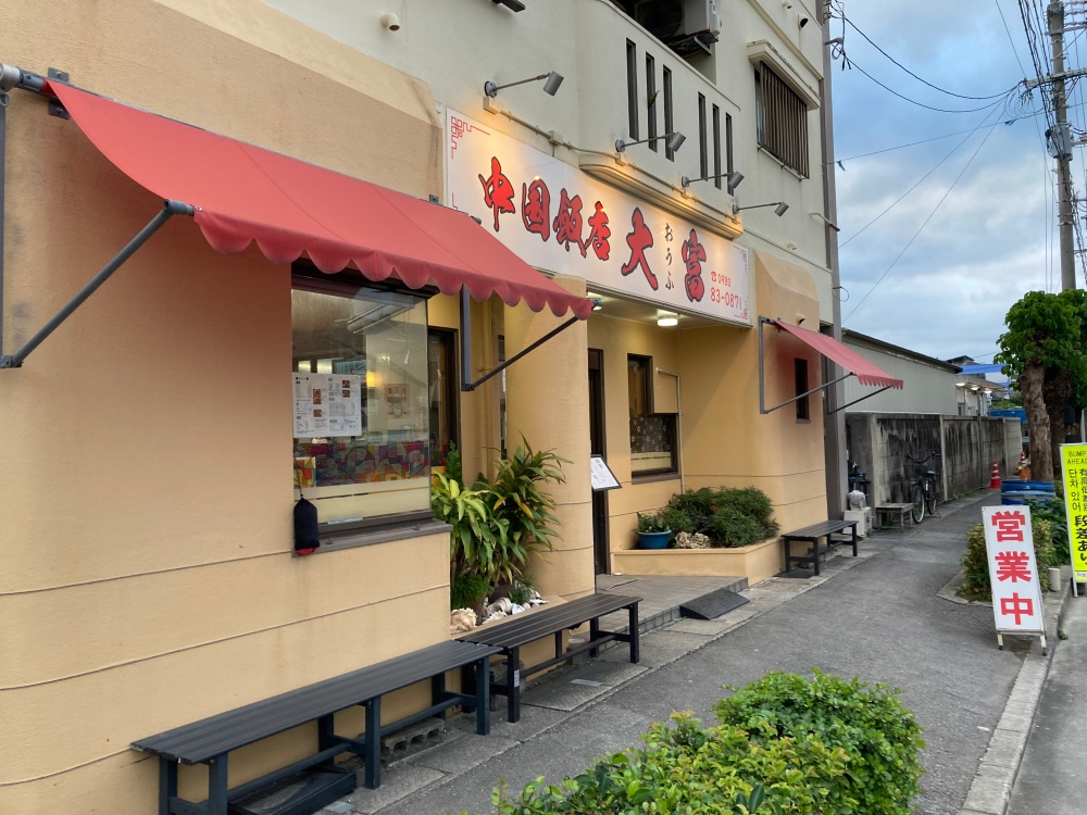 中国飯店 大富 石垣島