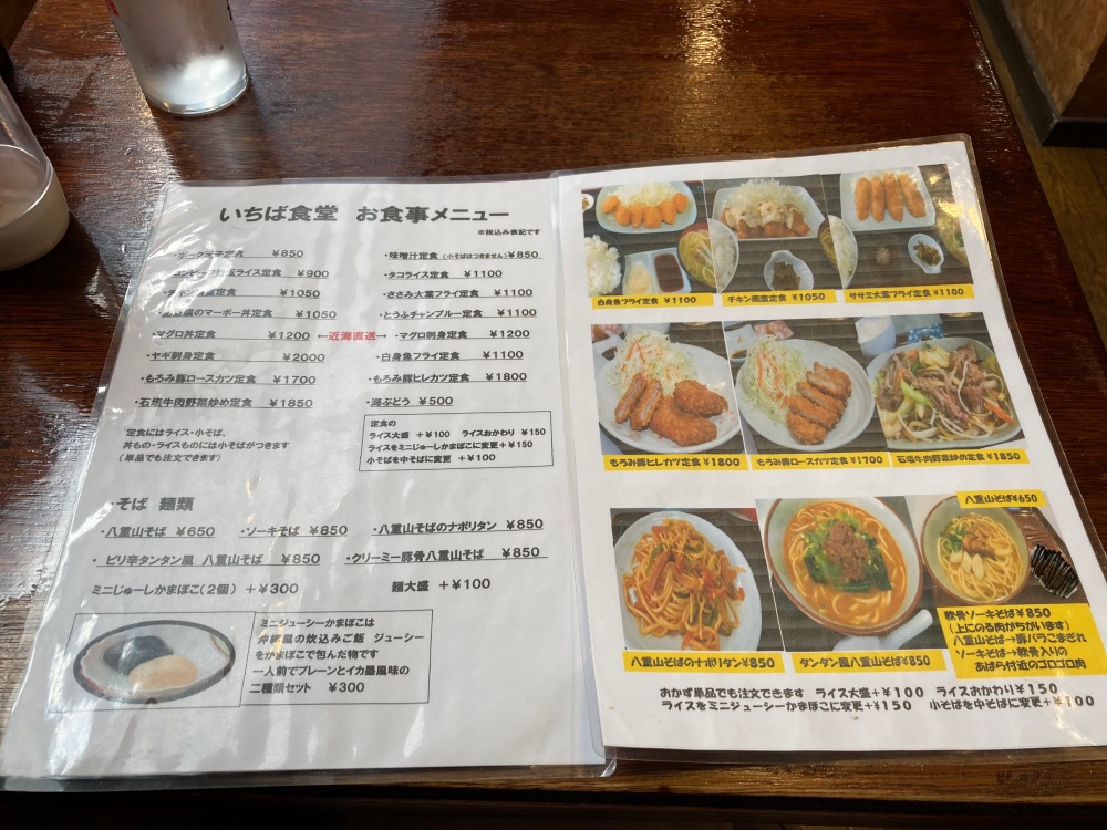 石垣島のいちば食堂のメニュー
