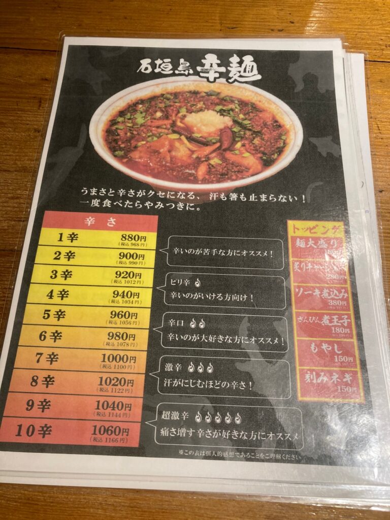 石垣島麺処 美崎町店のメニュー