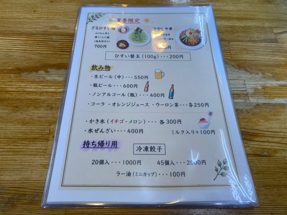 麺工房のメニュー