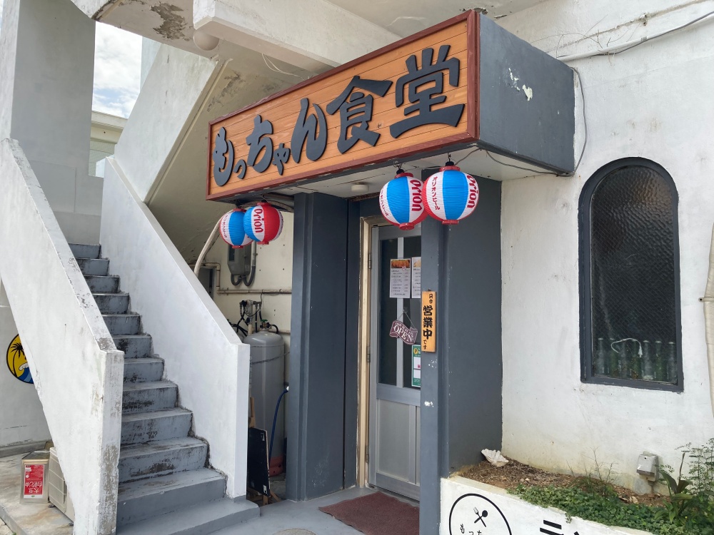 もっちゃん食堂 石垣島