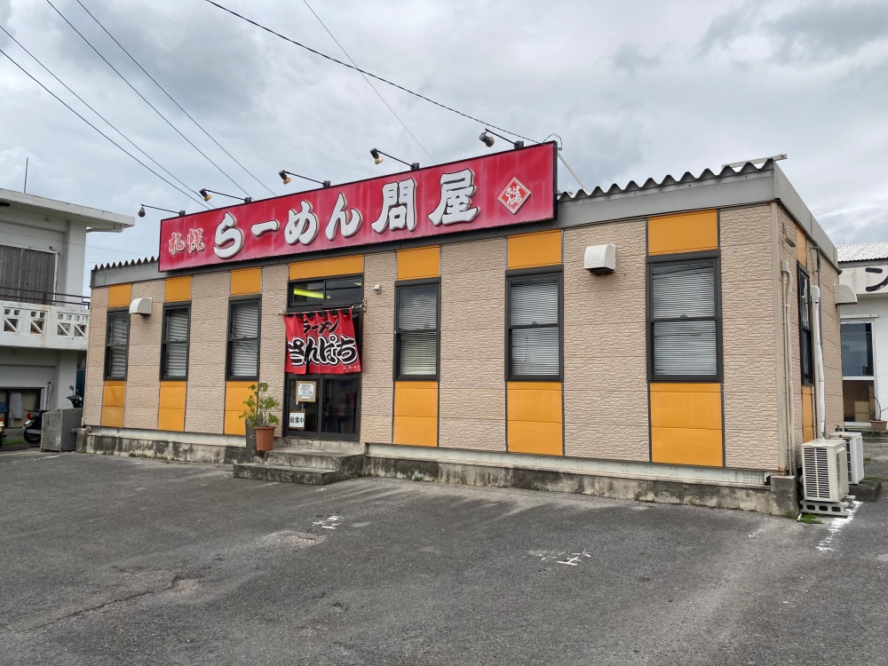 札幌らーめん問屋