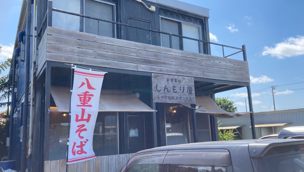 しんもり屋 石垣島
