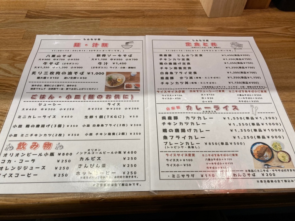 しんもり屋 石垣島 メニュー