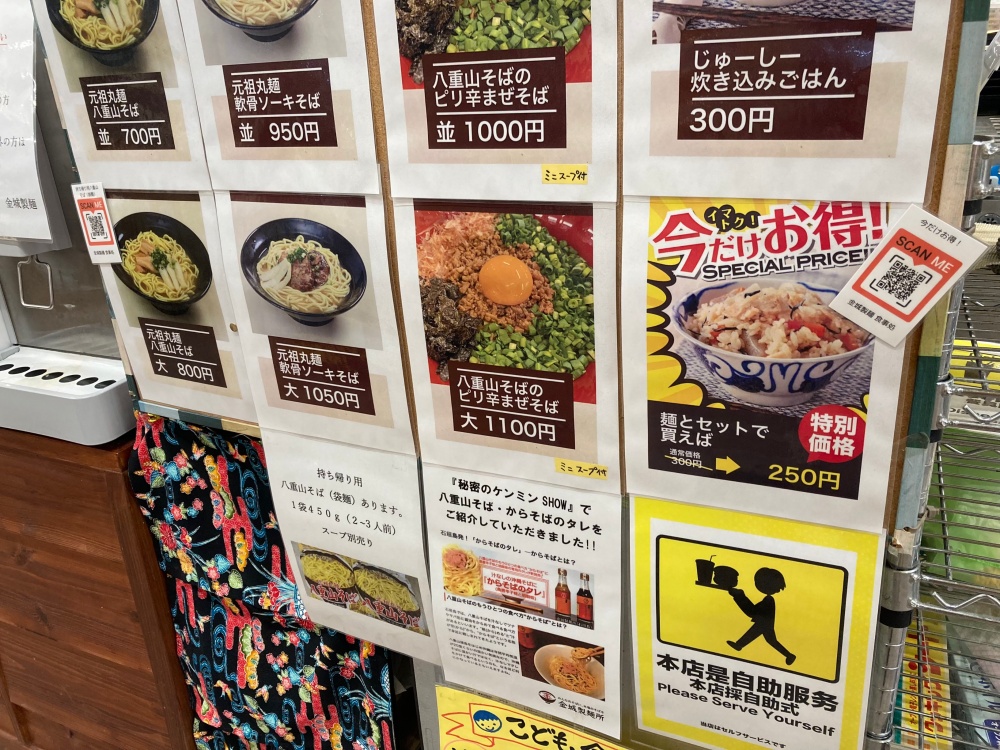 金城製麺(公設市場)