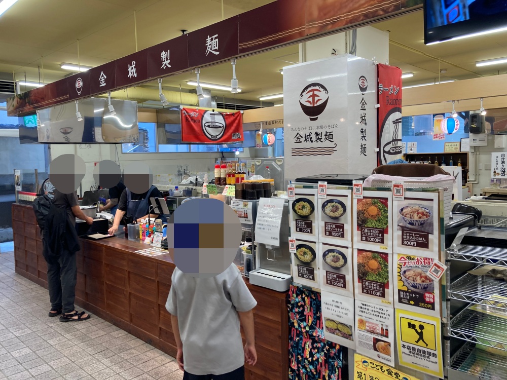 金城製麺(公設市場)