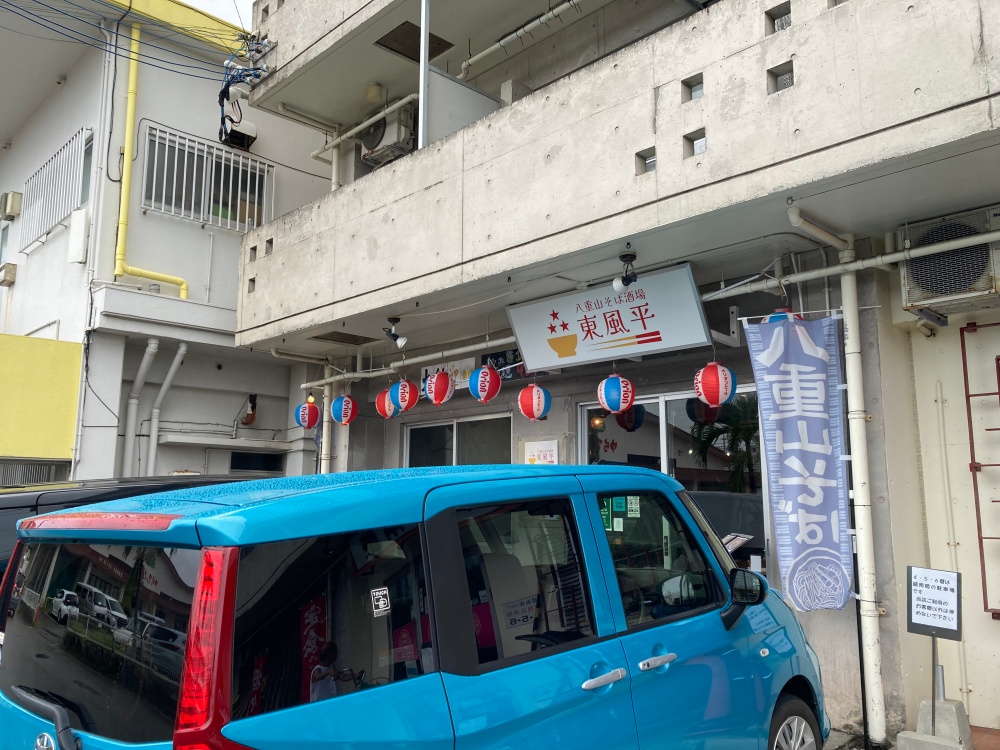 八重山そば酒場 東風平