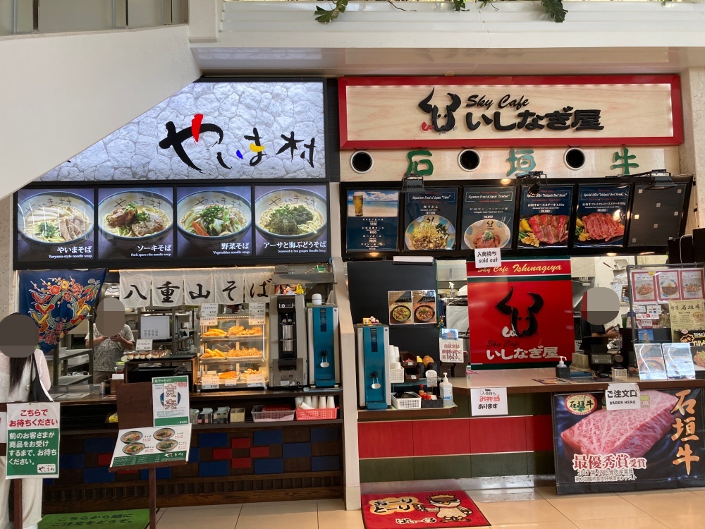 やいま村(石垣空港)