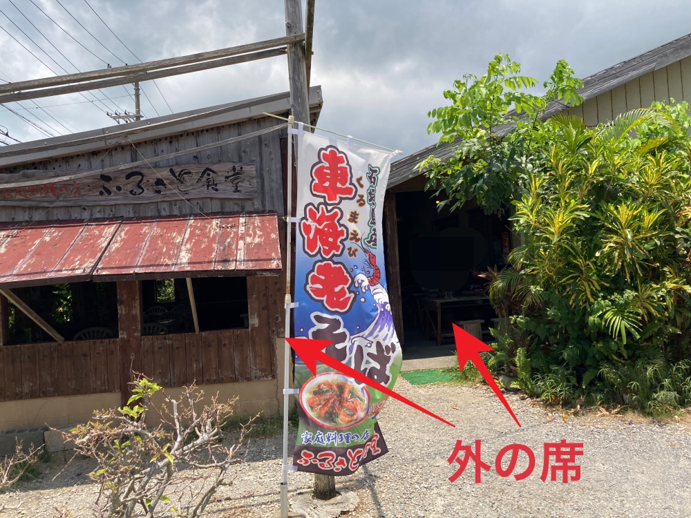 ふるさと食堂 石垣島
