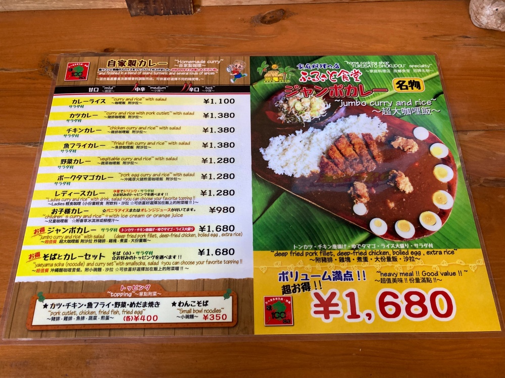 ふるさと食堂のメニュー