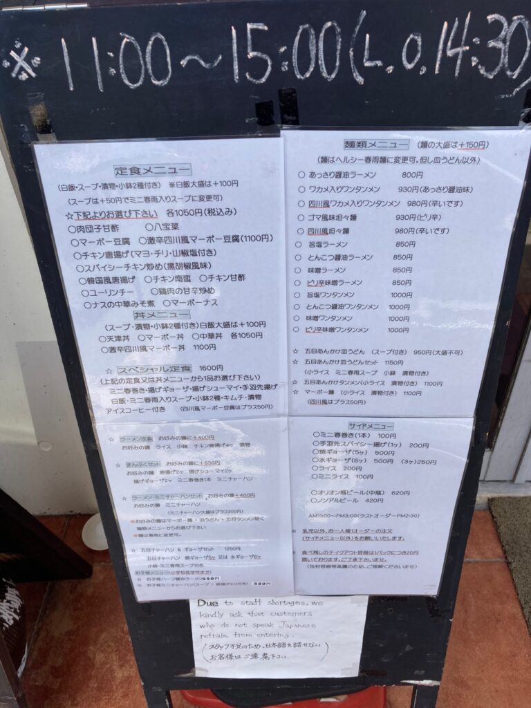 湖南楼のメニュー