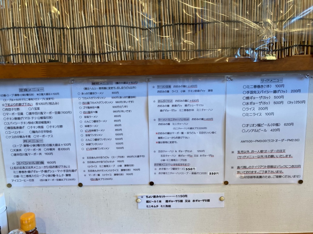湖南楼のメニュー
