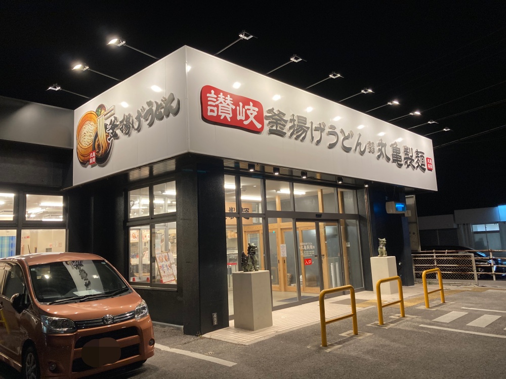 丸亀製麺石垣島店