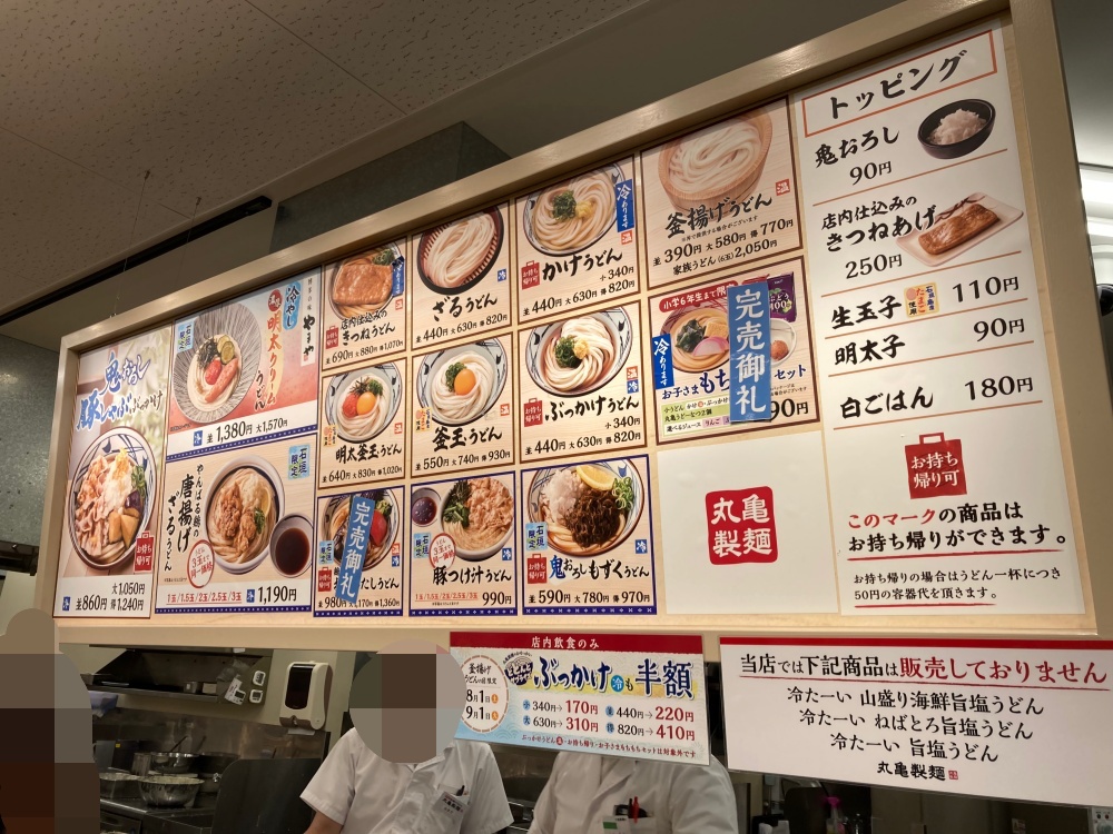 丸亀製麺石垣島店のメニュー