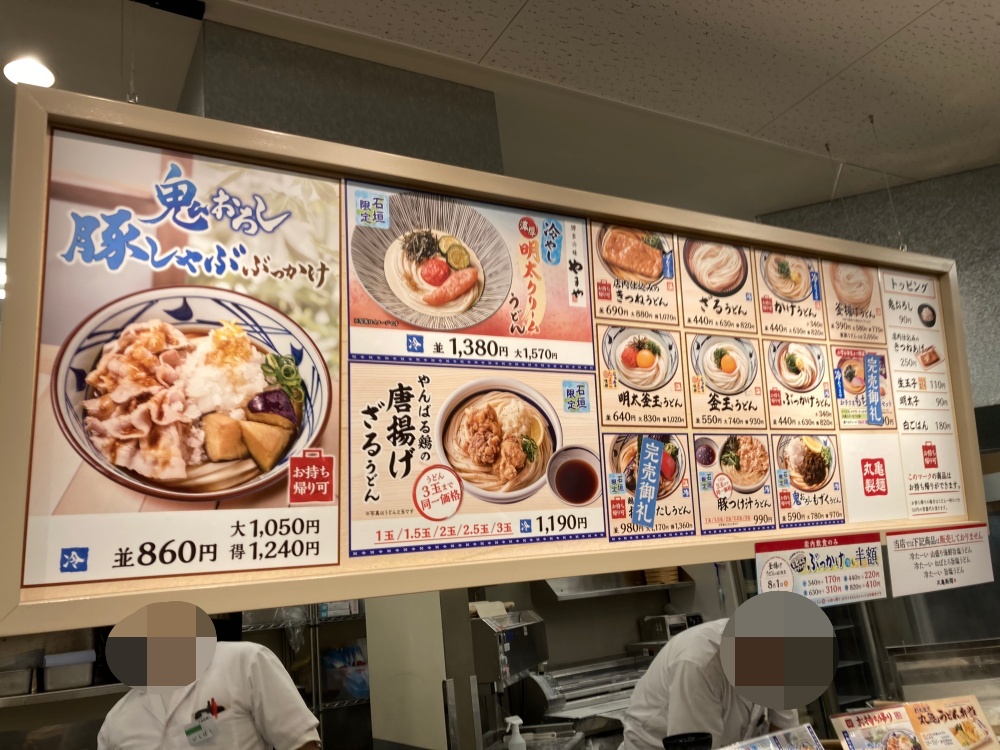 丸亀製麺石垣島店のメニュー
