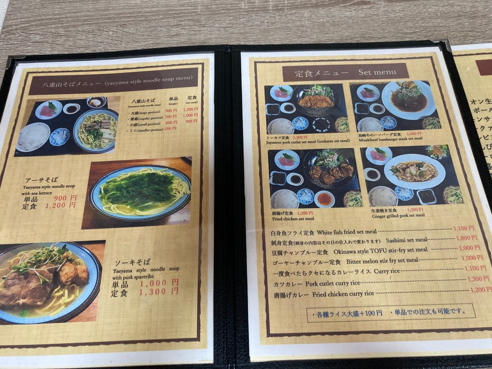 石垣島の食堂『美ちゅら』のメニュー