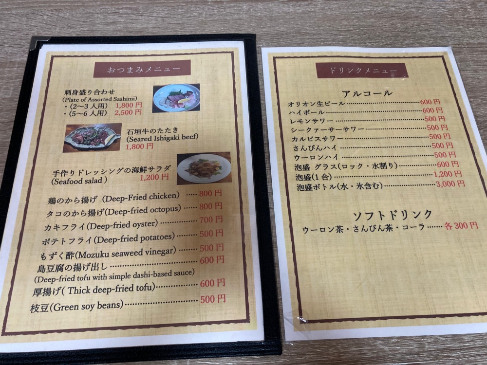 石垣島の食堂『美ちゅら』のメニュー