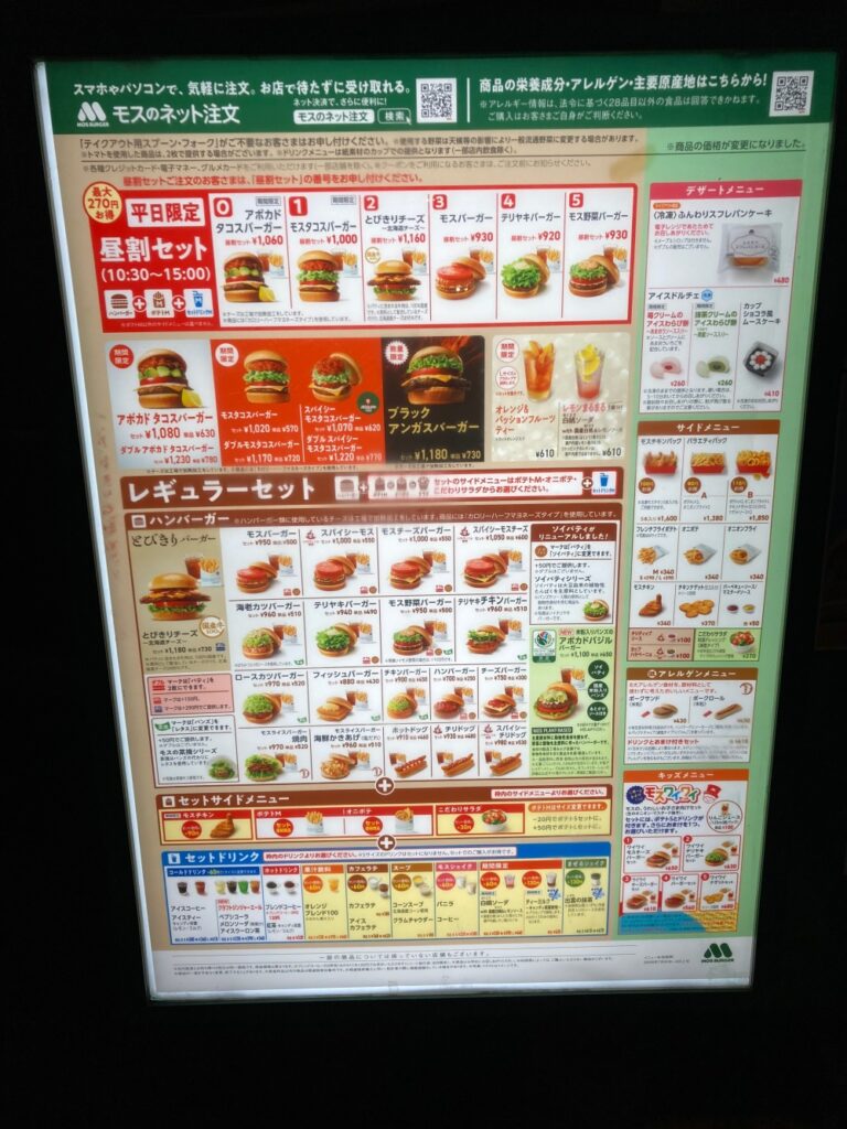 モスバーガー石垣真栄里店のメニュー