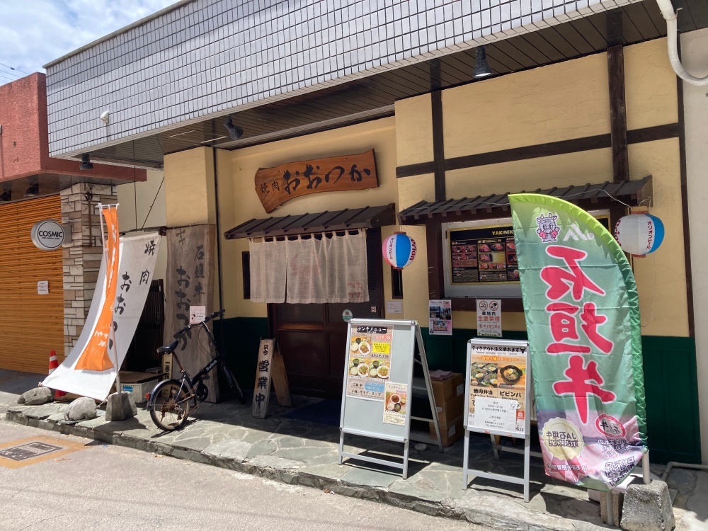 焼肉 おおつか 石垣島