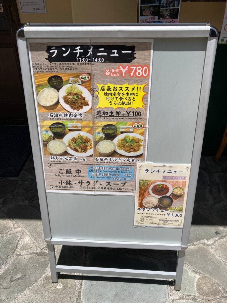 石垣島の焼肉 おおつかのランチメニュー