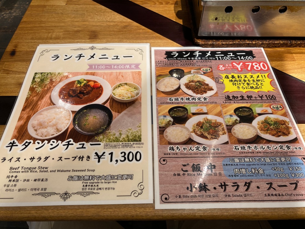 石垣島の焼肉 おおつかのランチメニュー