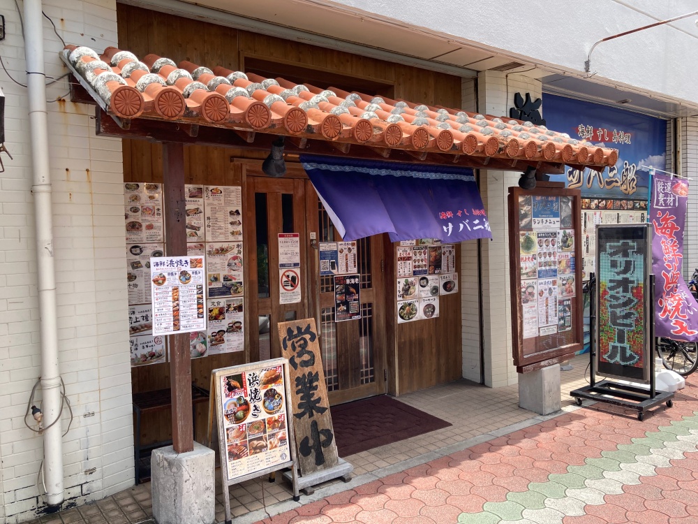 海鮮•すし•島料理 サバニ船
