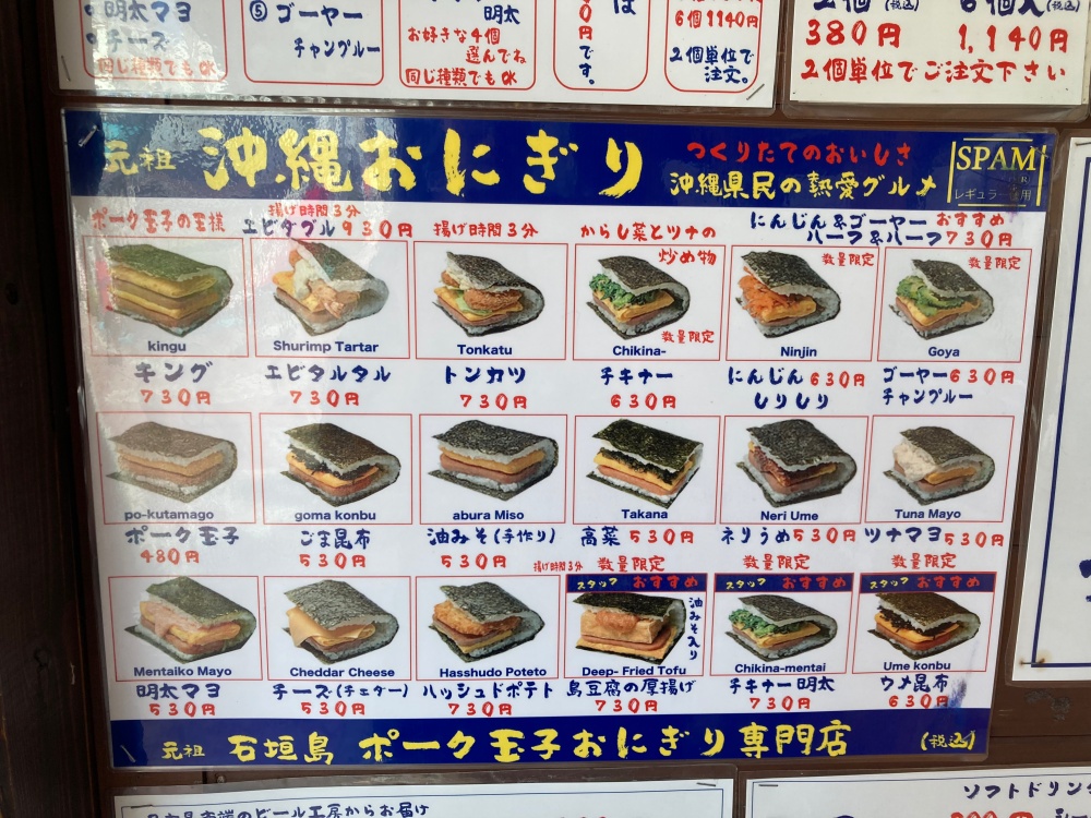 石垣島ポーク玉子おにぎり専門店 玉やのメニュー