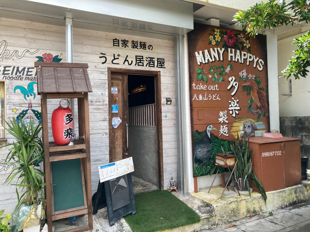 多楽製麺 石垣島