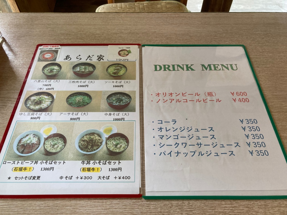 石垣島『あらだ家』のメニュー