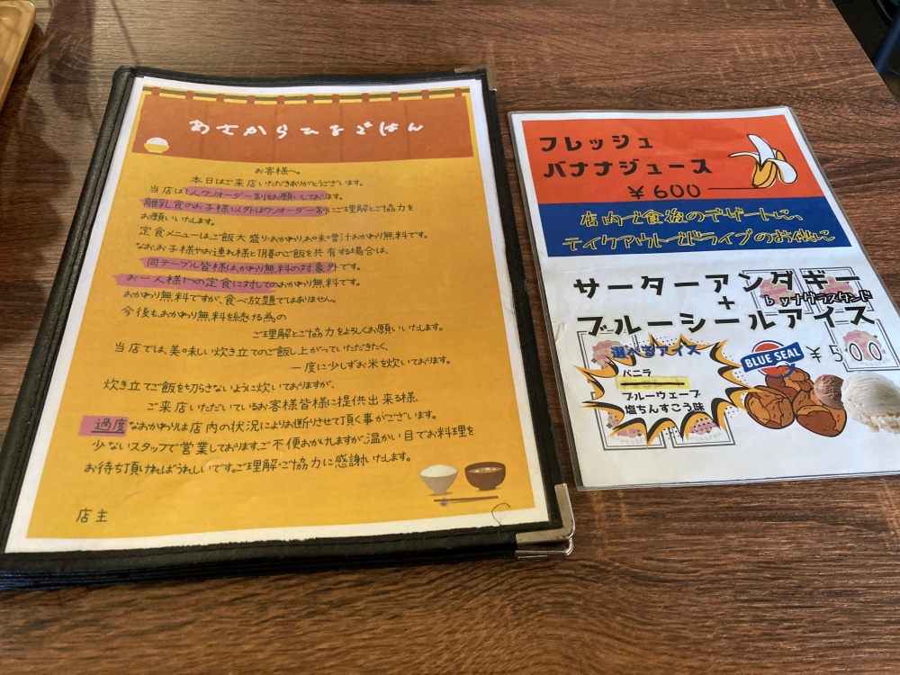 あさからひるごはんのメニュー