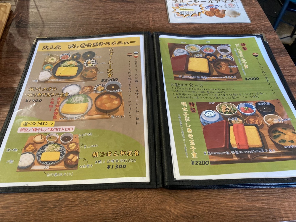 あさからひるごはんのメニュー