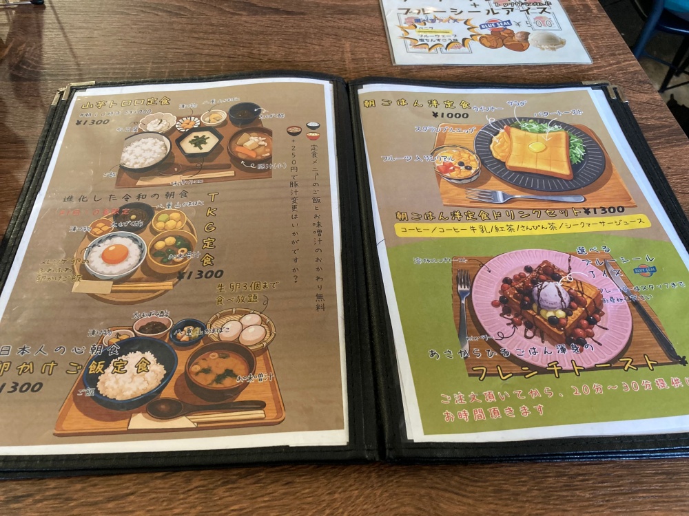 あさからひるごはんのメニュー