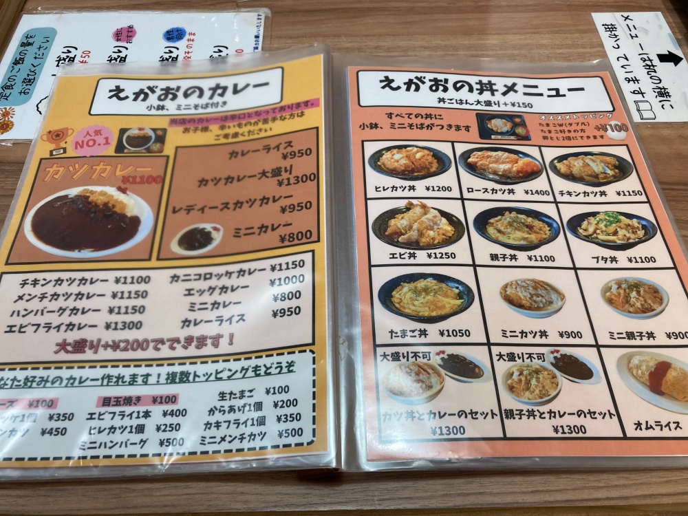 石垣島 食堂えがおのメニュー