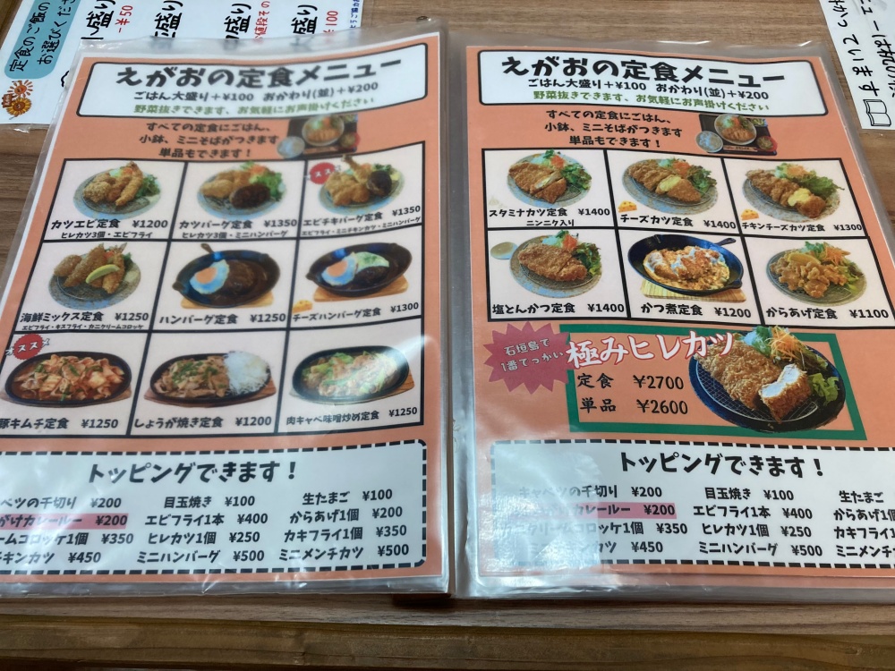 石垣島 食堂えがおのメニュー