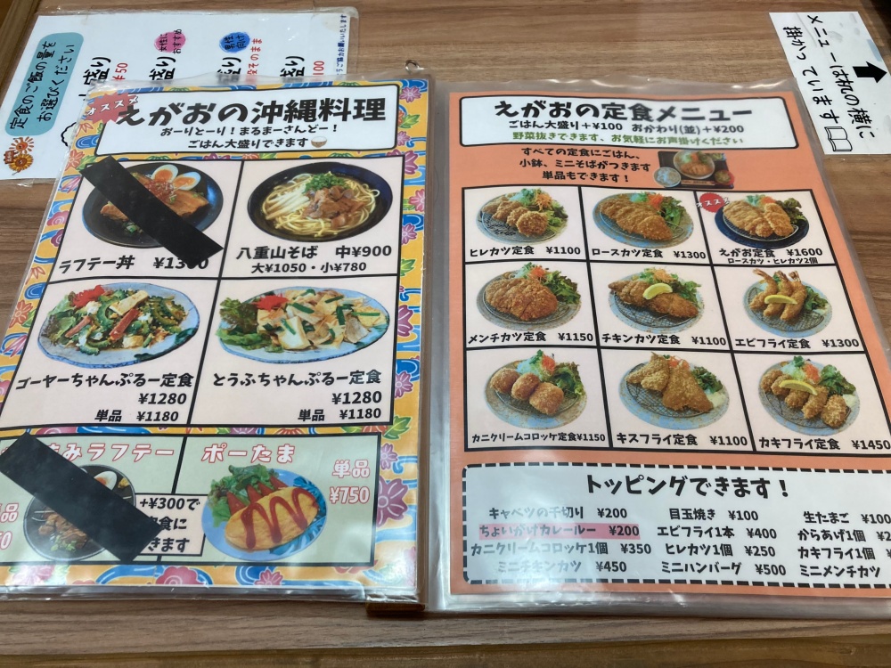 石垣島 食堂えがおのメニュー