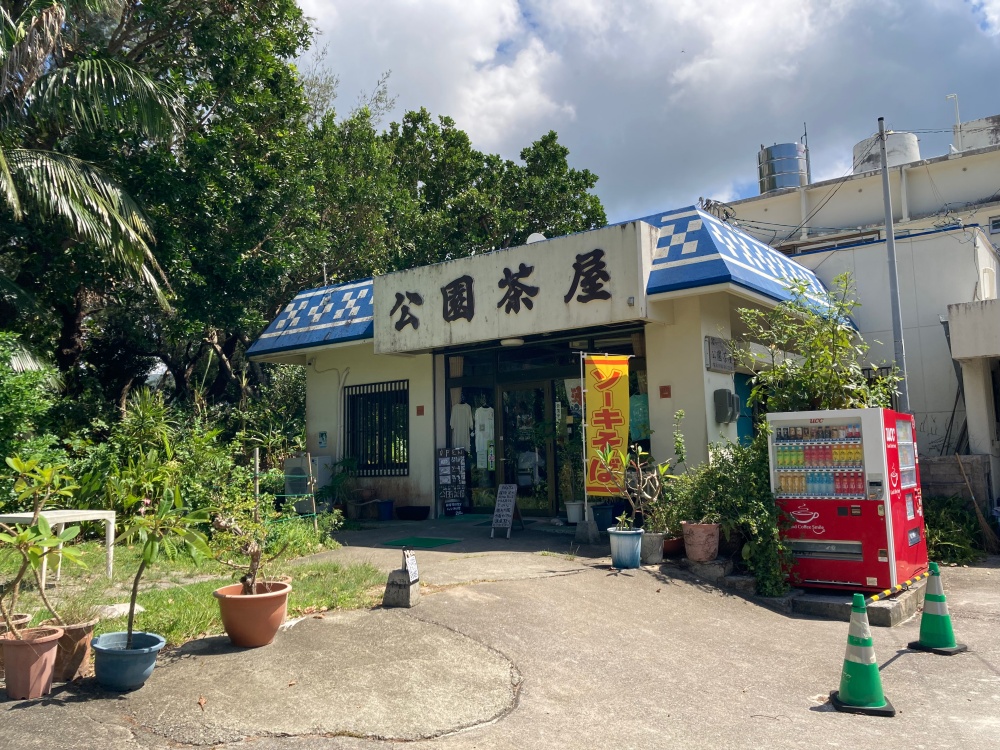 川平公園茶屋