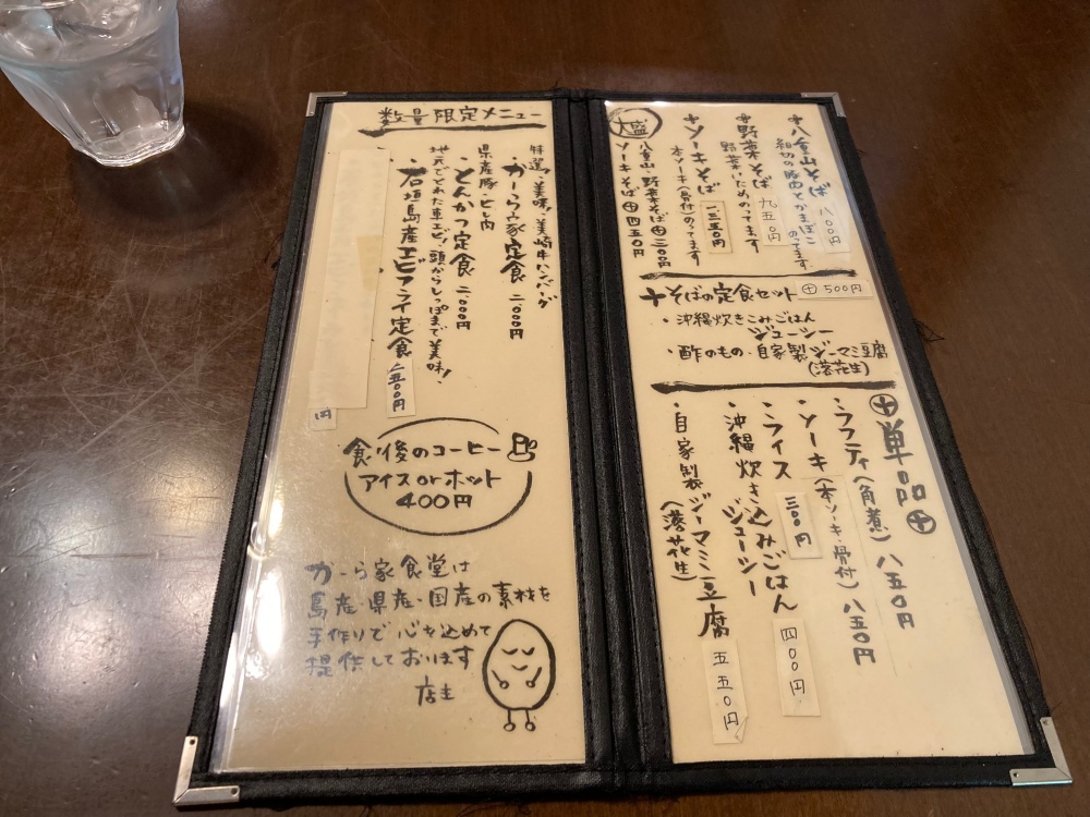 かーらや食堂のメニュー