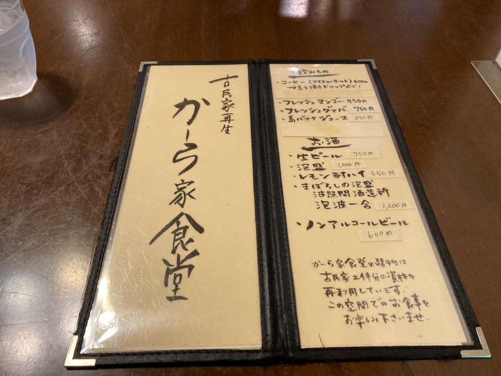 かーらや食堂のメニュー