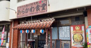 【写真付】あらかわ食堂の口コミレビュー!牛そば個人的No.1のお店!