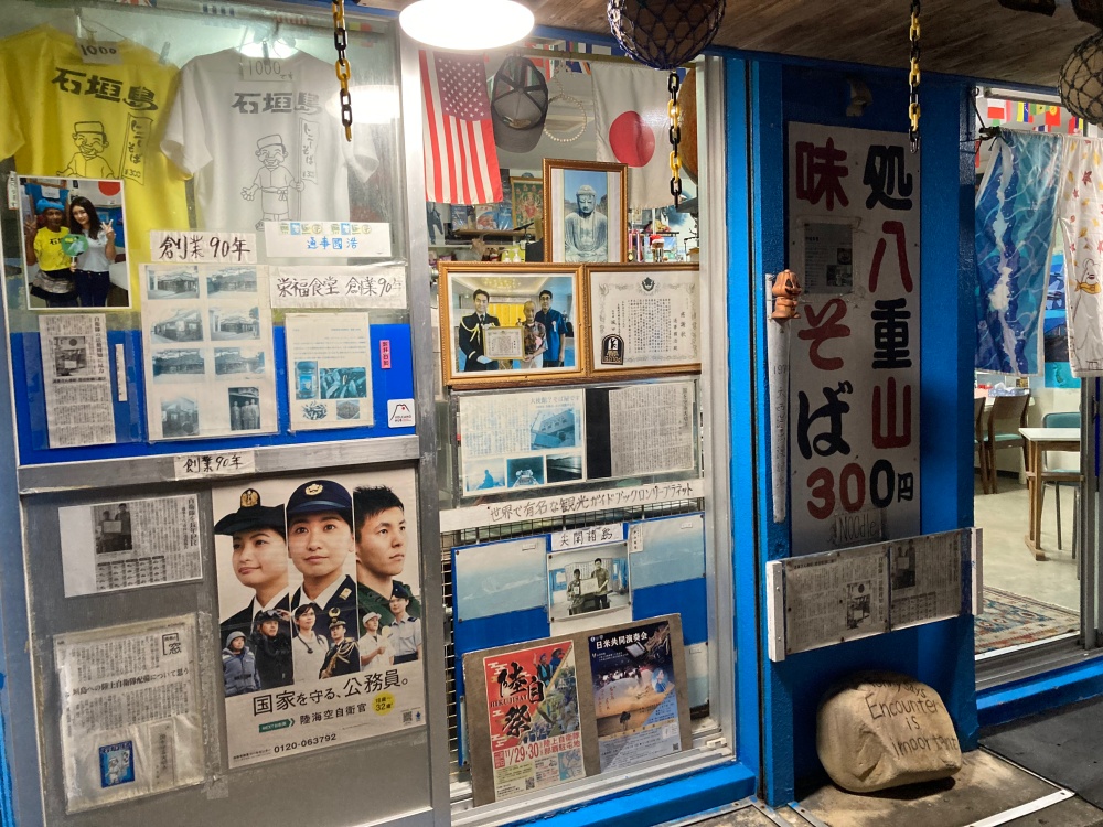 石垣島『栄福食堂』