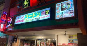 石垣島の喫茶店『喫茶ゴードン』