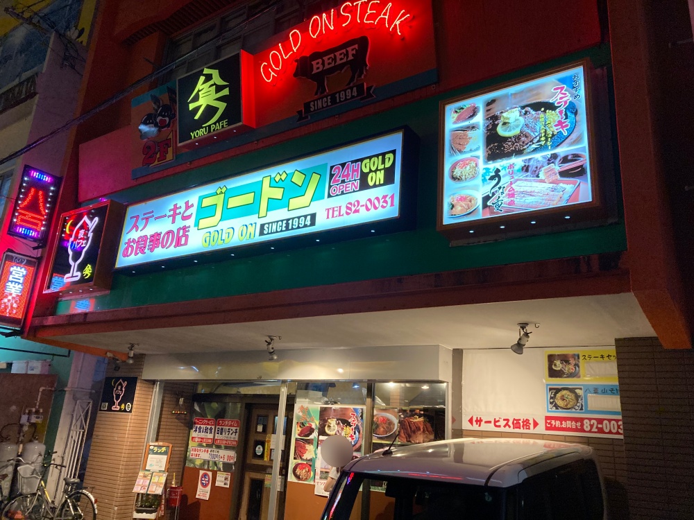 石垣島の喫茶店『喫茶ゴードン』