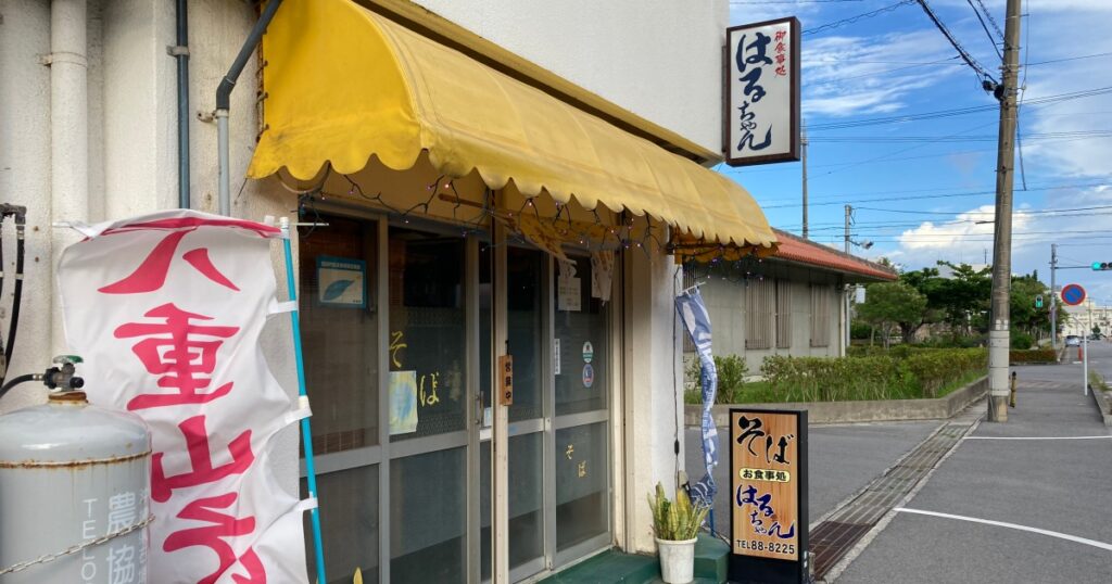 石垣島の食堂『はるちゃん』