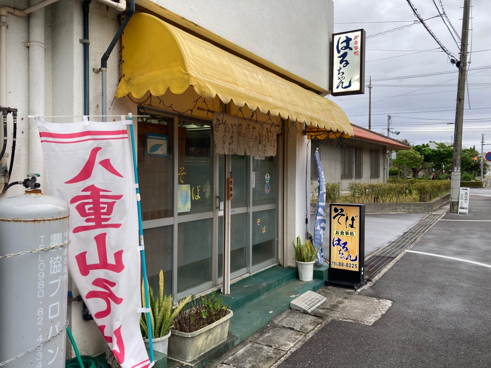 石垣島の食堂『はるちゃん』