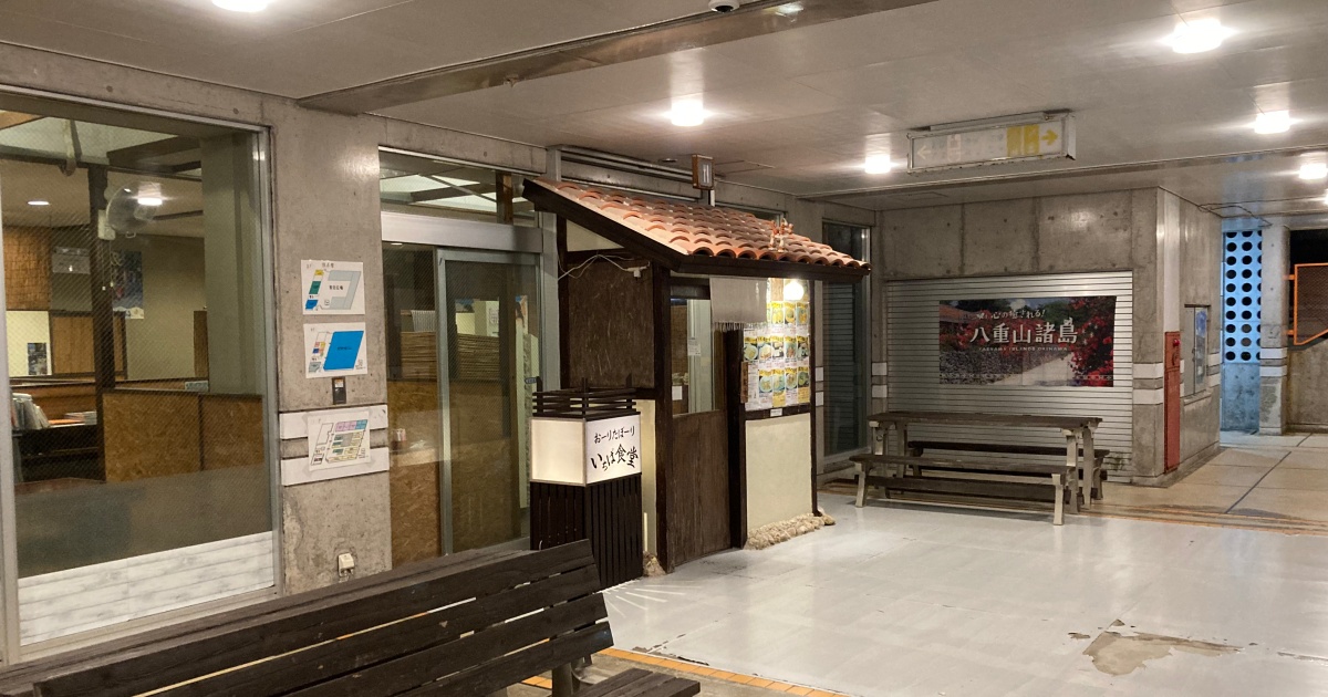 【写真付】いちば食堂の口コミレビュー!変わり種の八重山そばが美味しい!