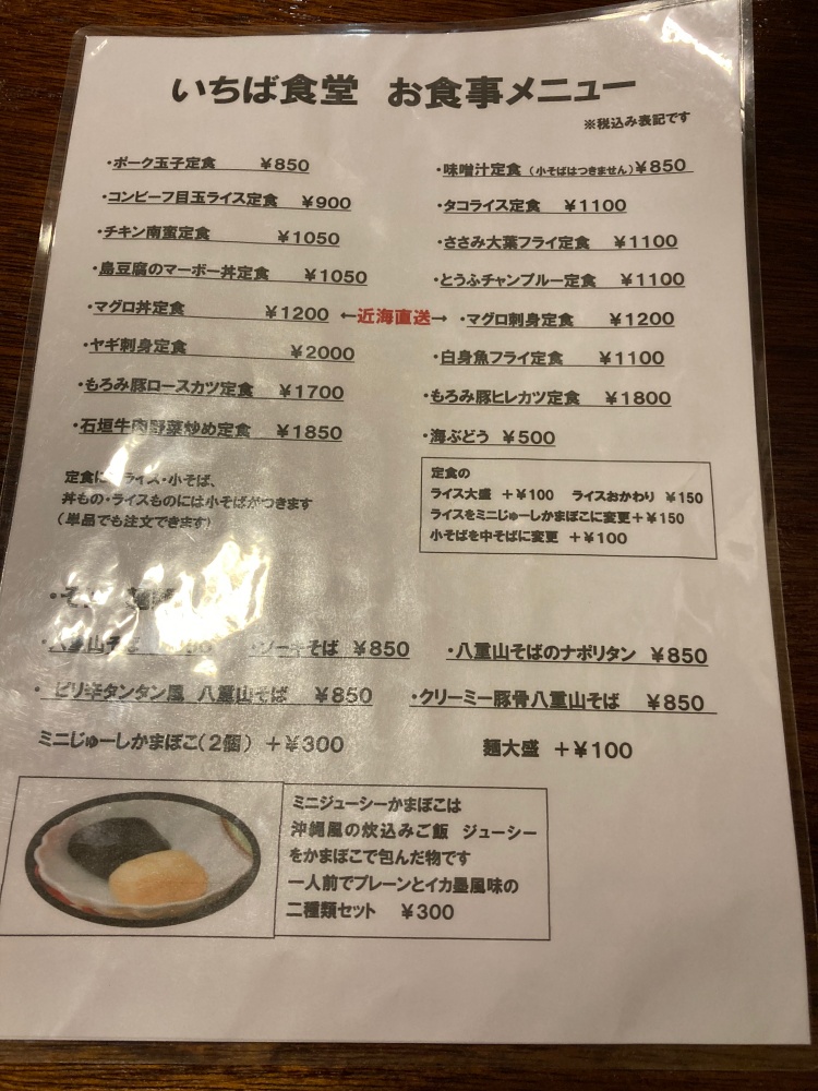 石垣島のいちば食堂のメニュー