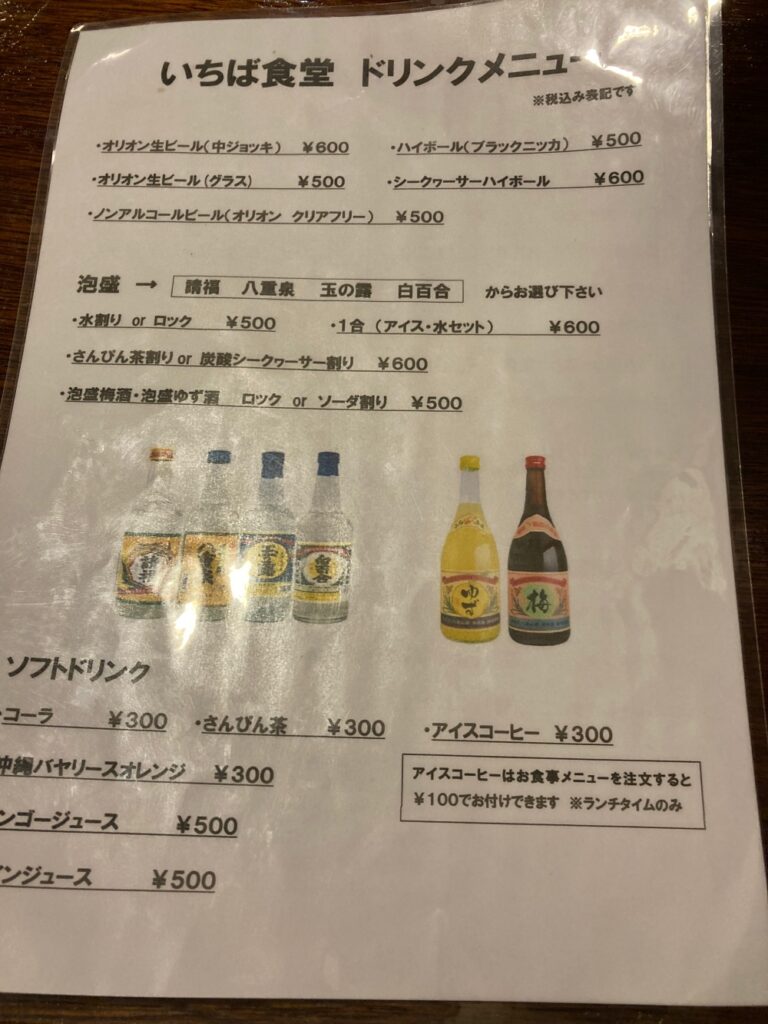 石垣島のいちば食堂のメニュー