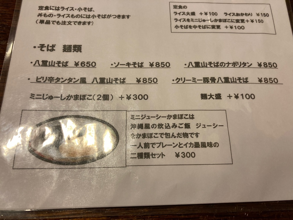 石垣島のいちば食堂のメニュー